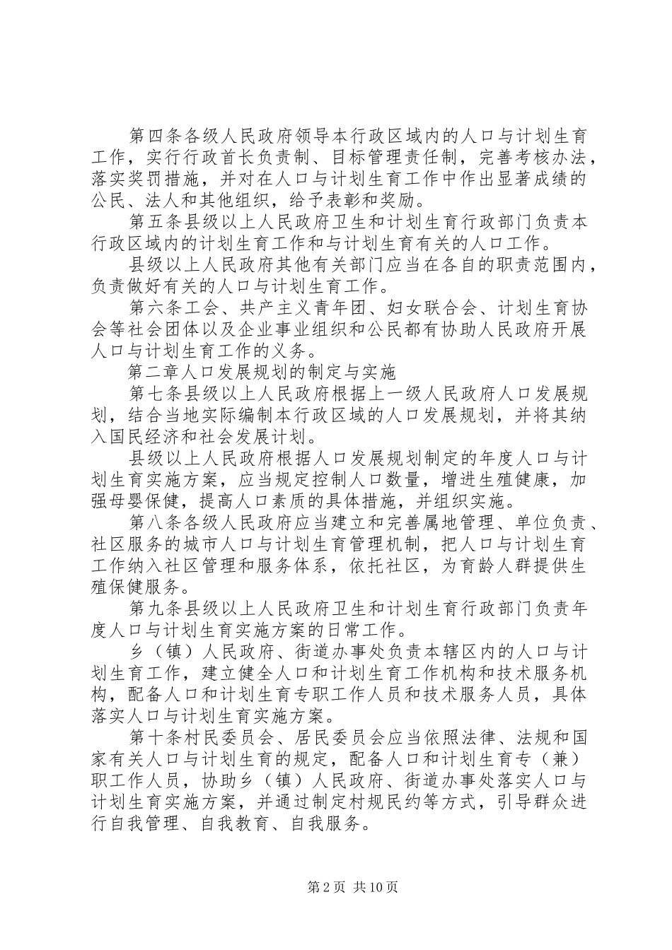 XX年XX省人口与计划生育条例(修正案)_第2页