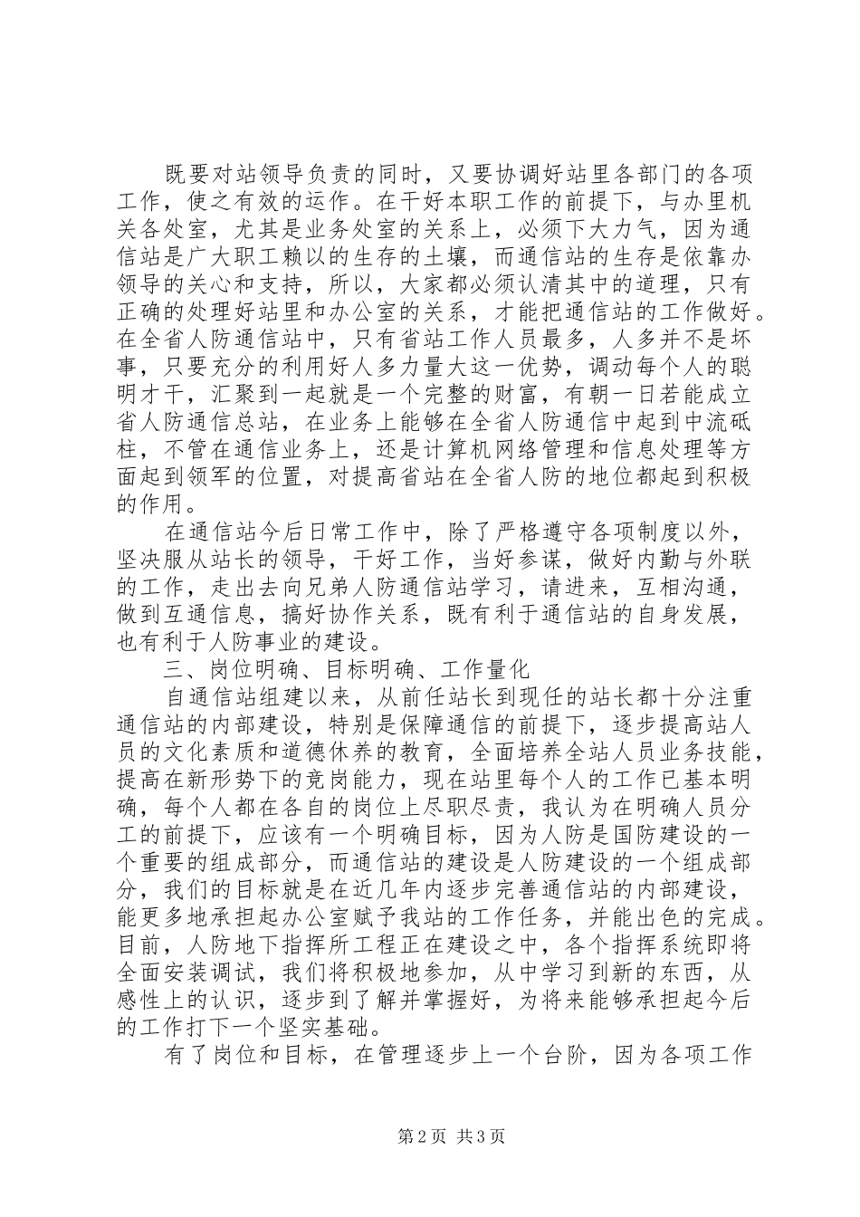 通信公司通信站副站长竞职演讲稿_第2页