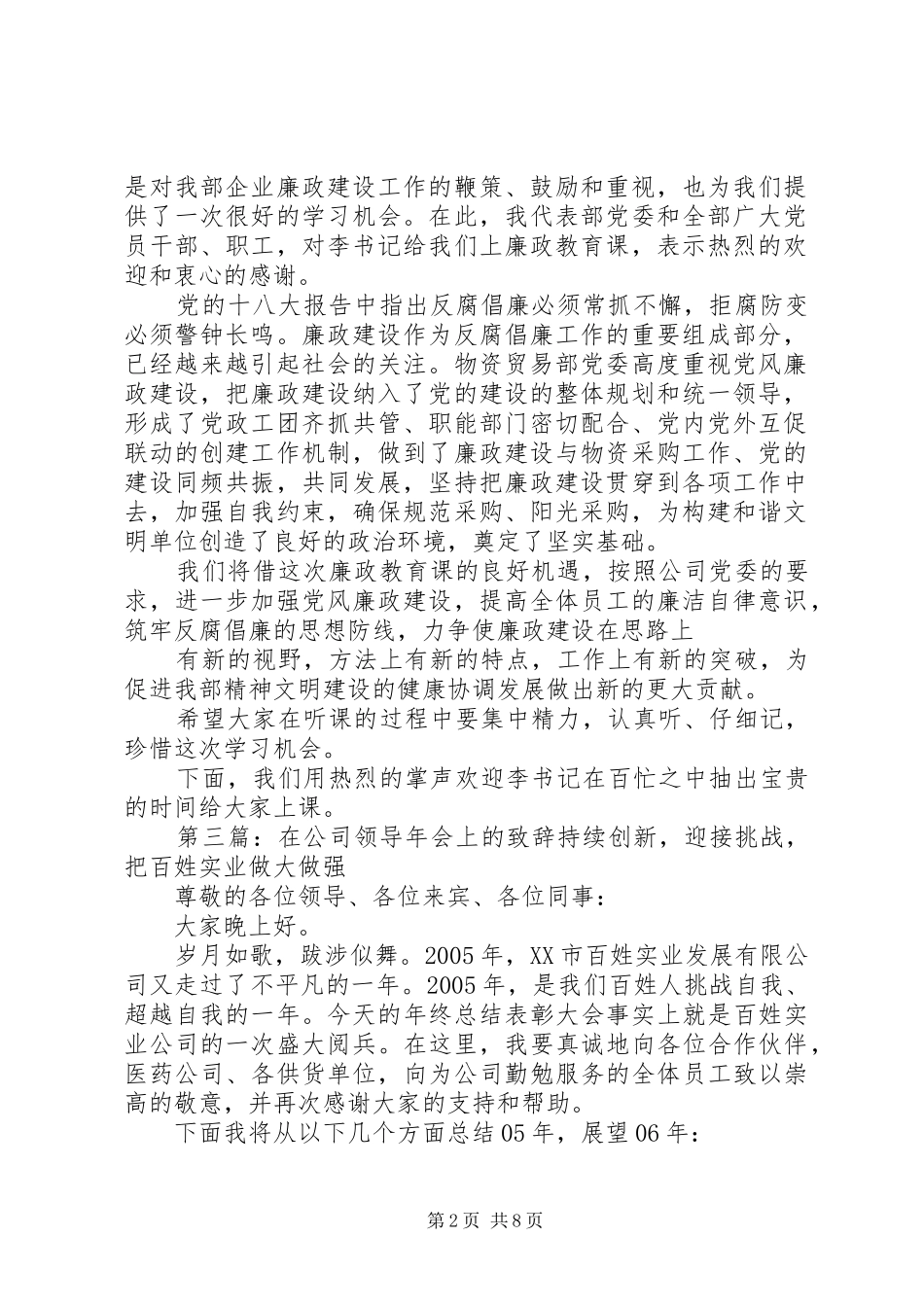 在公司党委领导廉政报告会上的致辞_第2页
