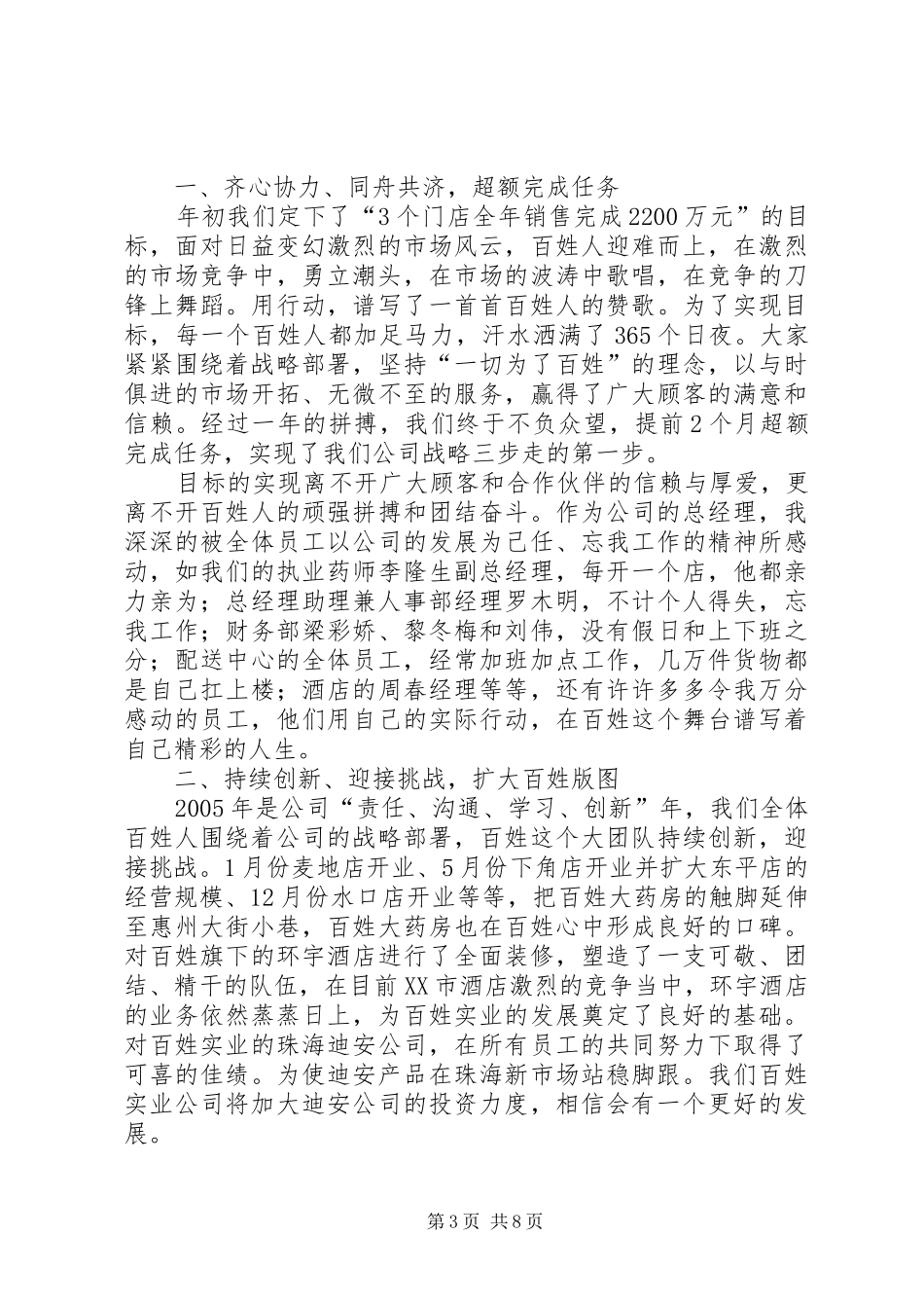 在公司党委领导廉政报告会上的致辞_第3页