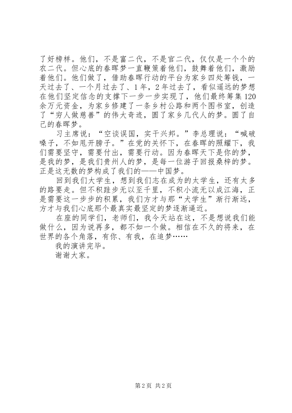 关于追梦的演讲稿_第2页