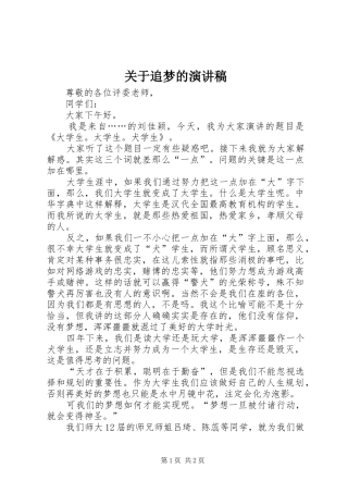 关于追梦的演讲稿