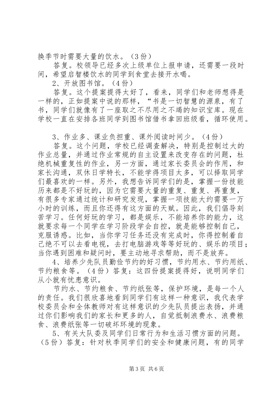 少代会领导致辞104_第3页