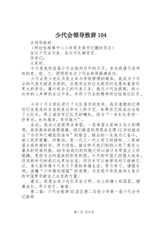 少代会领导致辞104