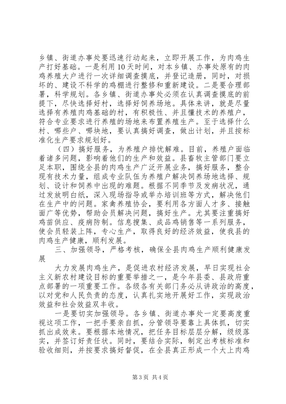 家禽养殖协会成立大会发言_第3页