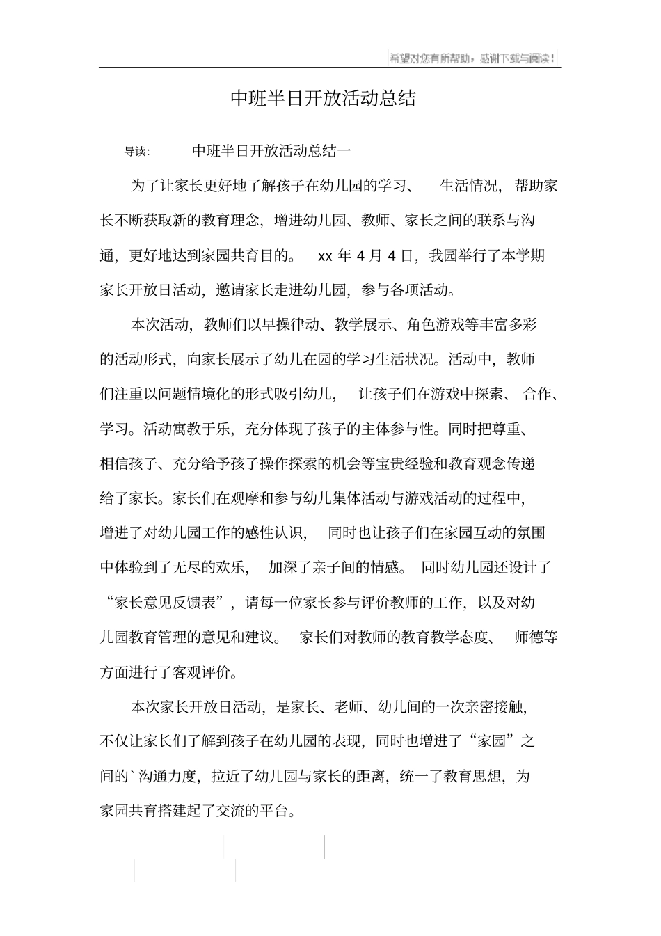 中班半日开放活动总结_第1页