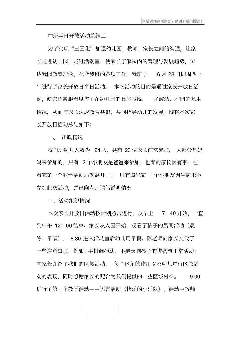 中班半日开放活动总结_第2页