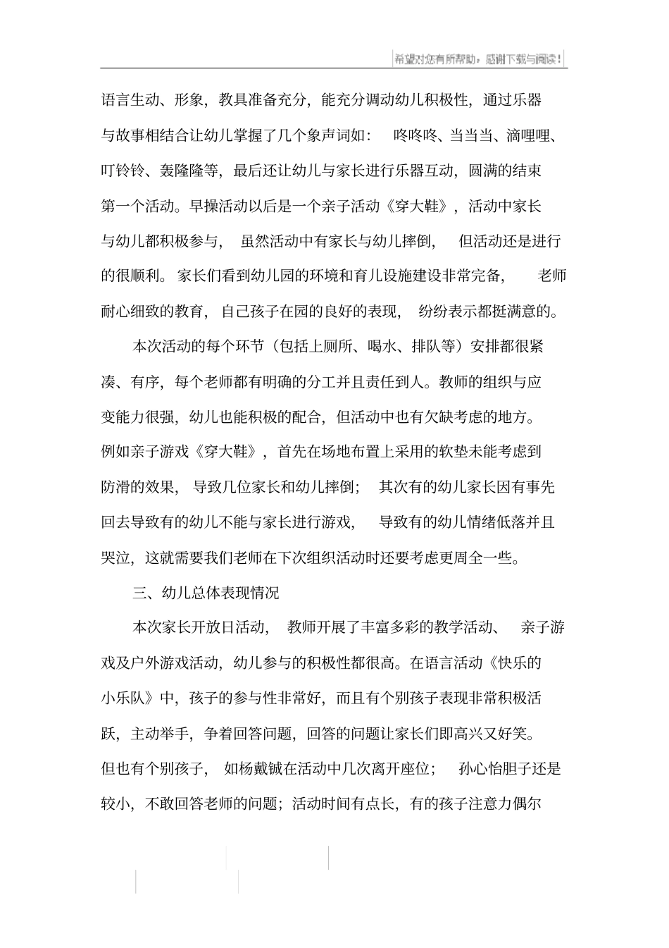 中班半日开放活动总结_第3页