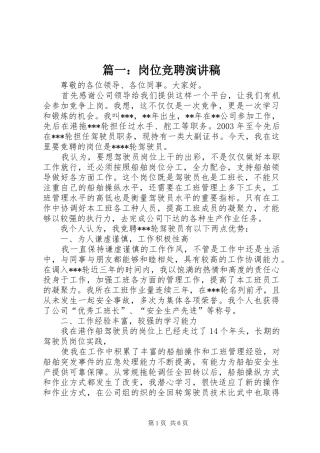 篇一：岗位竞聘演讲稿