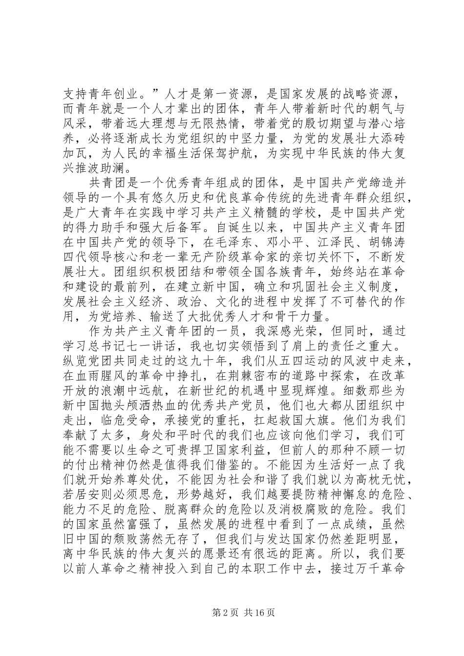 学习七一讲话征文_第2页