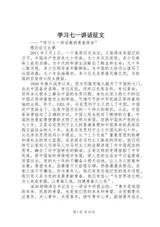 学习七一讲话征文
