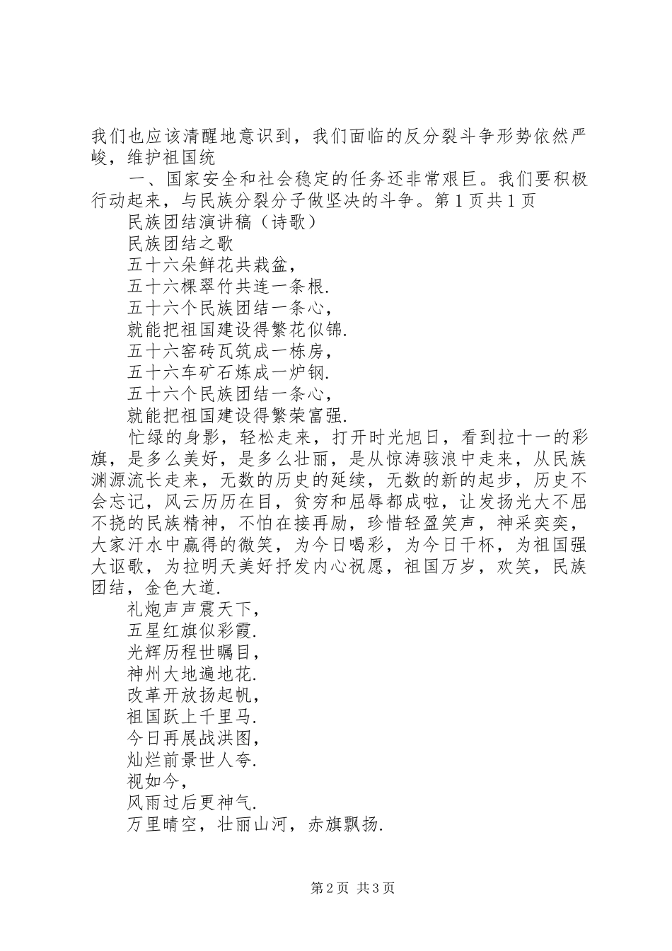 民族团结演讲稿讲_第2页