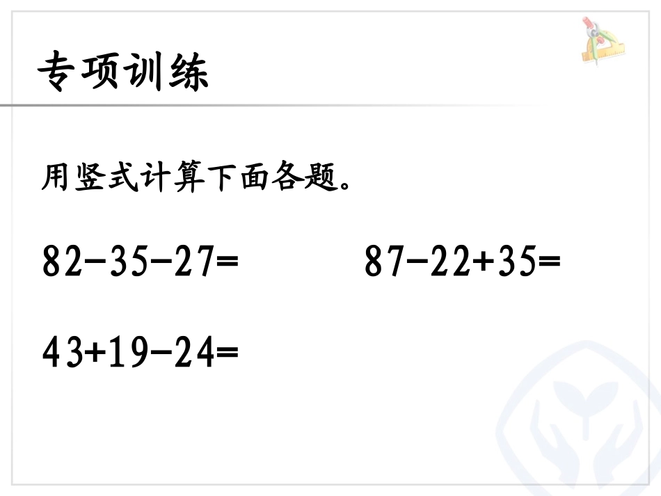 《乘法的初步认识》_第2页