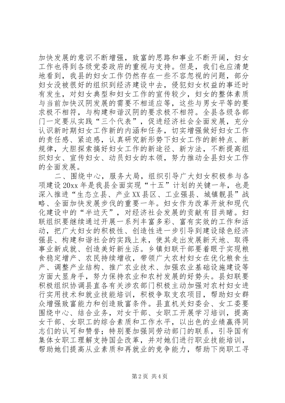 在全县妇女工作会议上的讲话_第2页