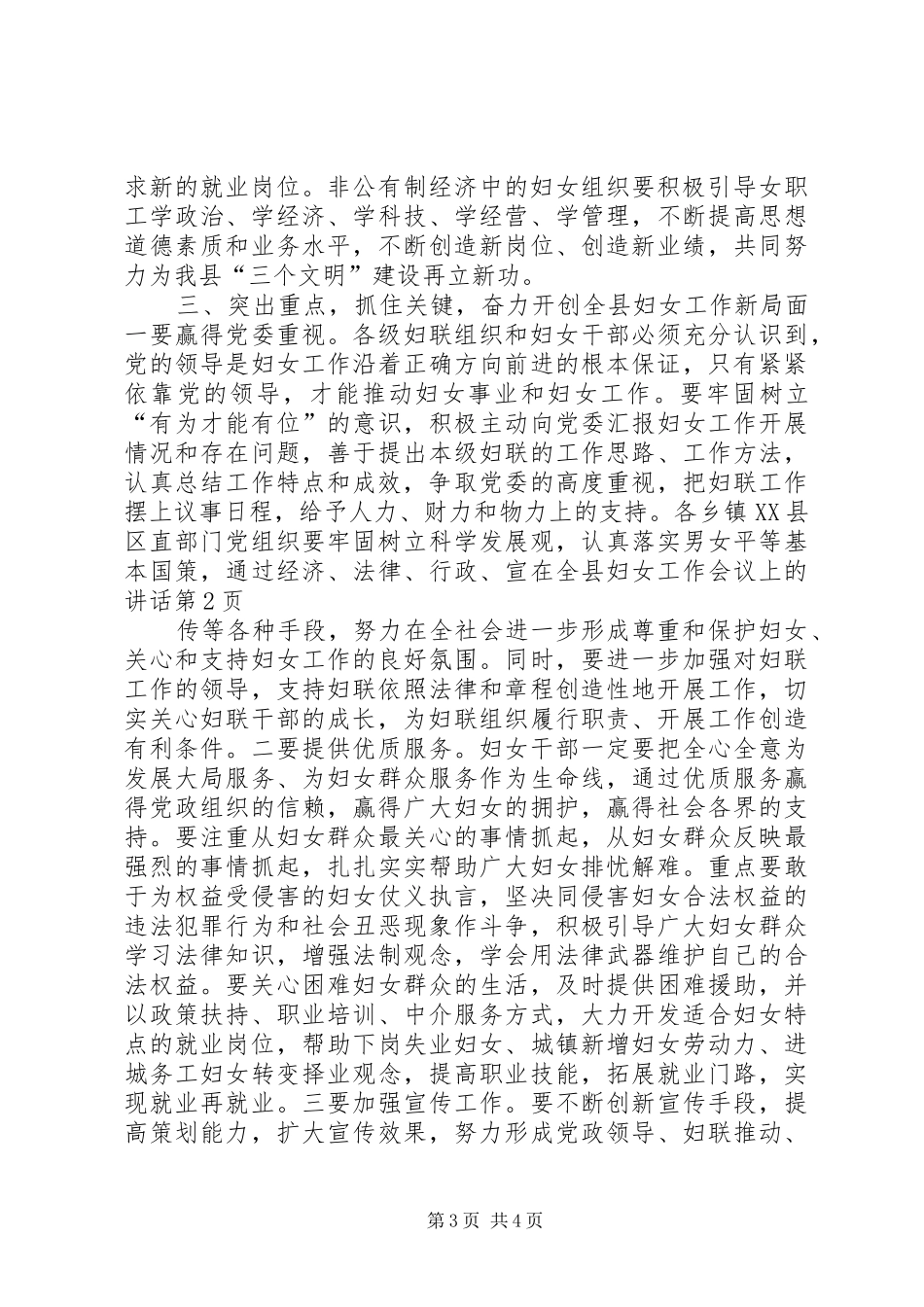 在全县妇女工作会议上的讲话_第3页