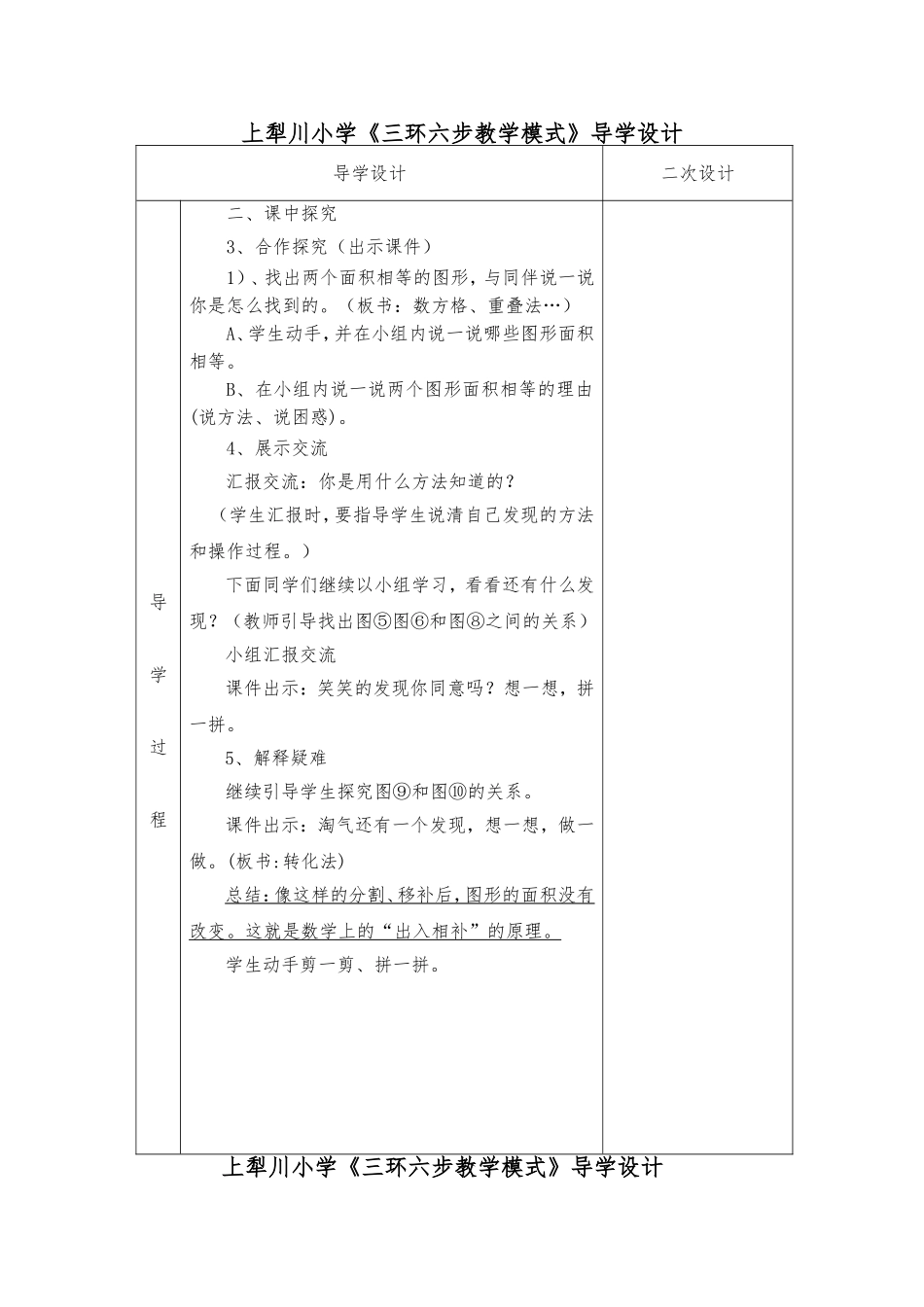 比较图形的面积教学设计_第2页