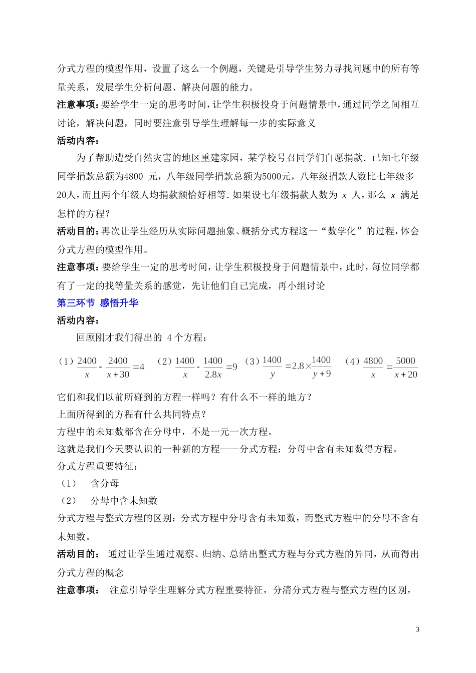 分式方程（一_第3页