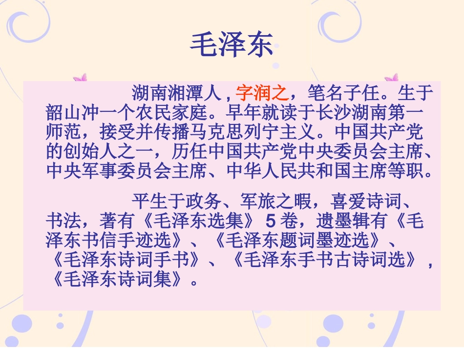 蝶恋花·答李淑一_第2页