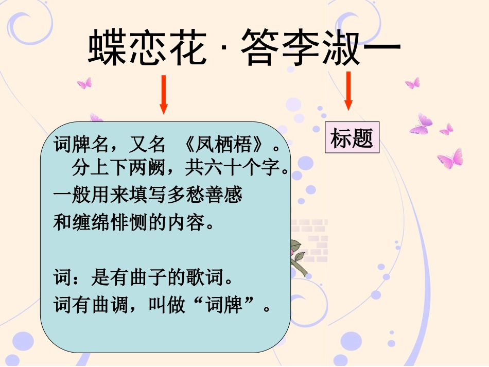 蝶恋花·答李淑一_第3页