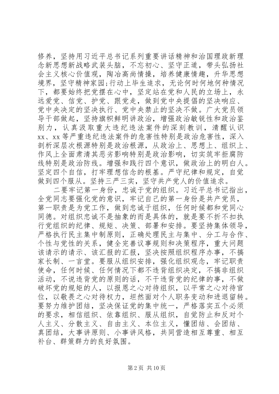 最新在政治性警示教育大会上的讲话_第2页