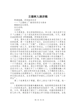 立德树人演讲稿_2