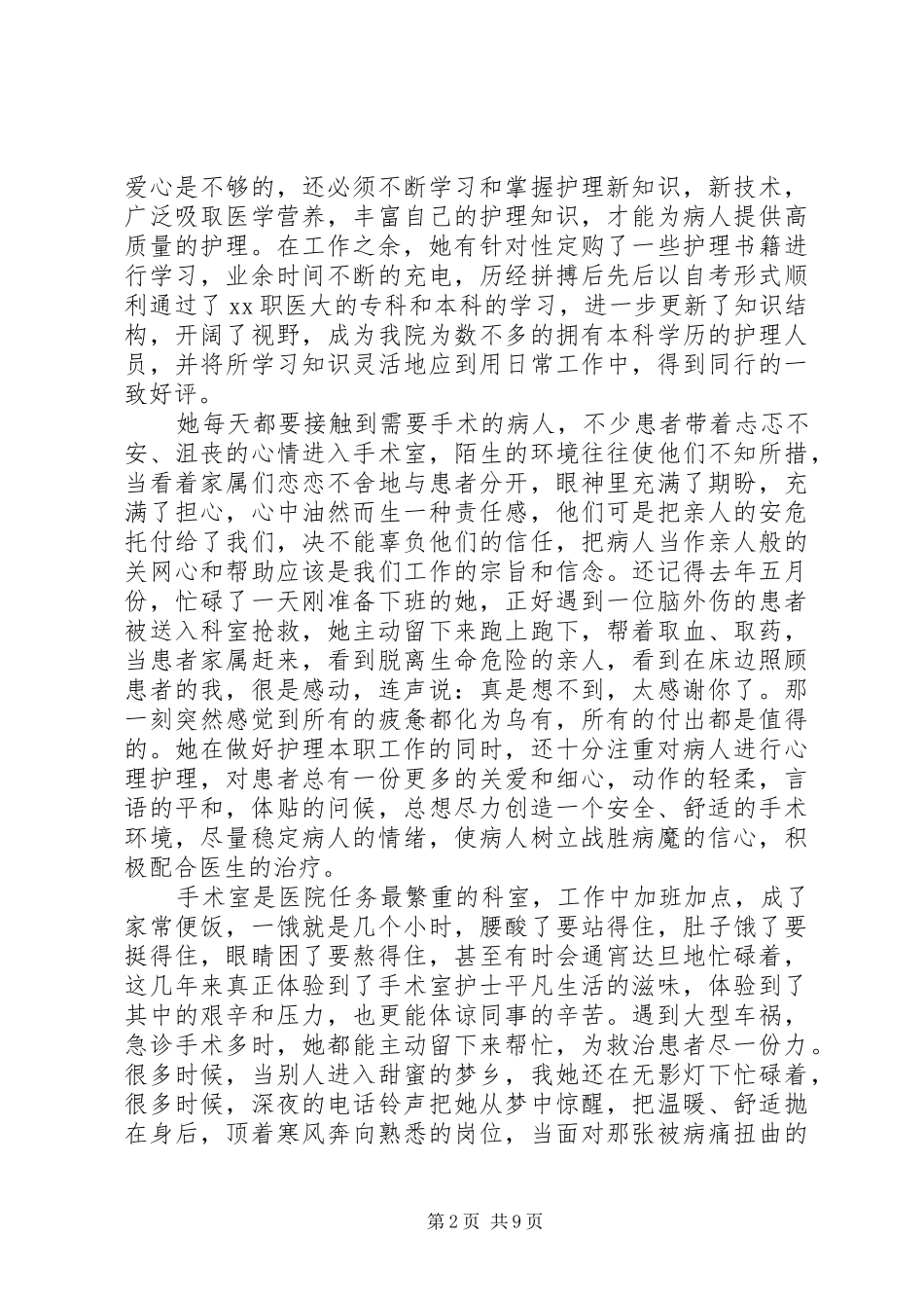 优秀护工先进事迹演讲稿_第2页