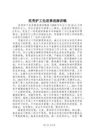 优秀护工先进事迹演讲稿