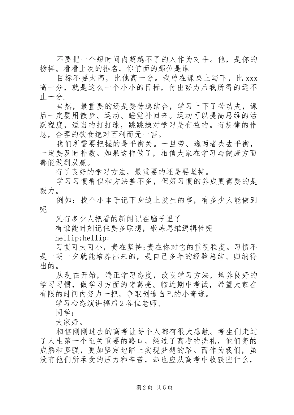 学习心态演讲稿精选_第2页