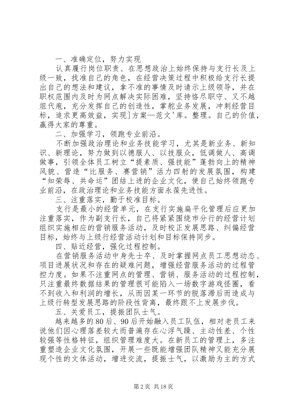 邮政储蓄县级支行副行长的竞选演讲稿_第2页