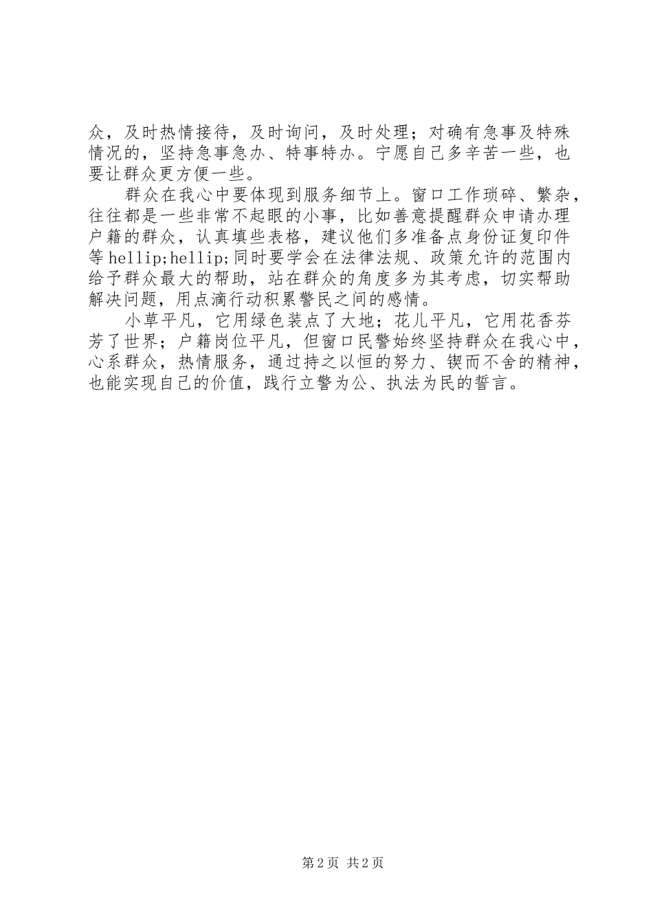 公安户政窗口“群众在我心中”演讲稿_第2页