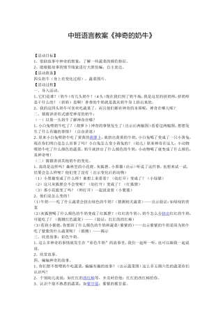 中班语言教案《神奇的奶牛》