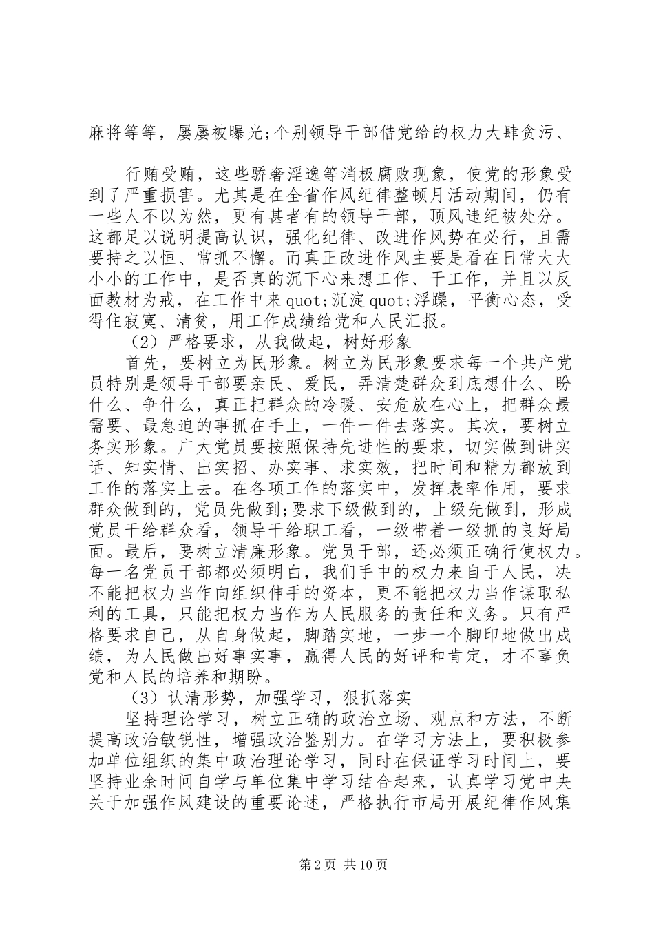 篇一：学党章守纪律演讲稿3篇_第2页