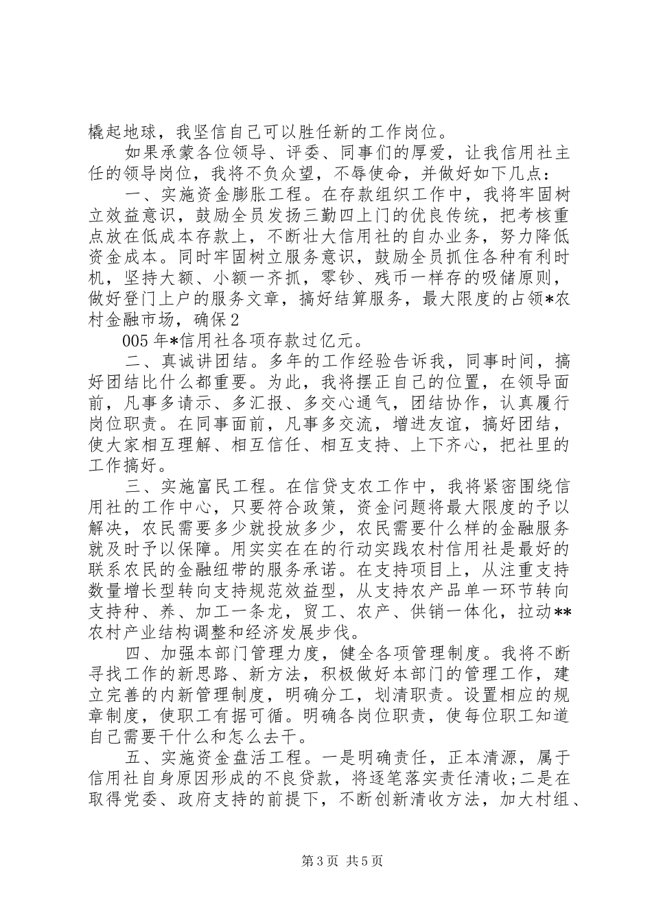 信用社社主任竞聘演讲稿_第3页