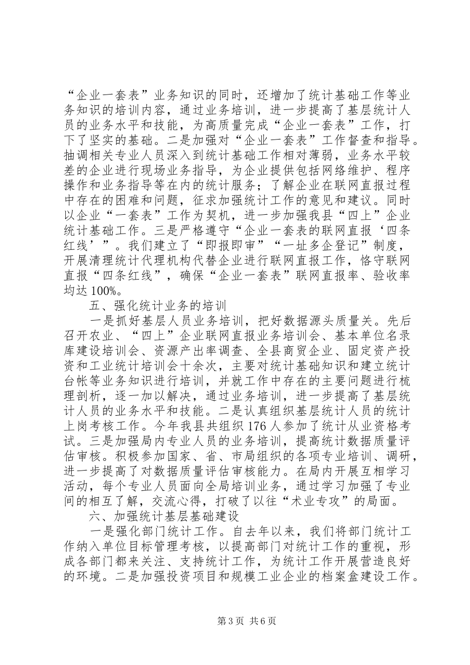 县统计局年度工作总结及工作安排_第3页