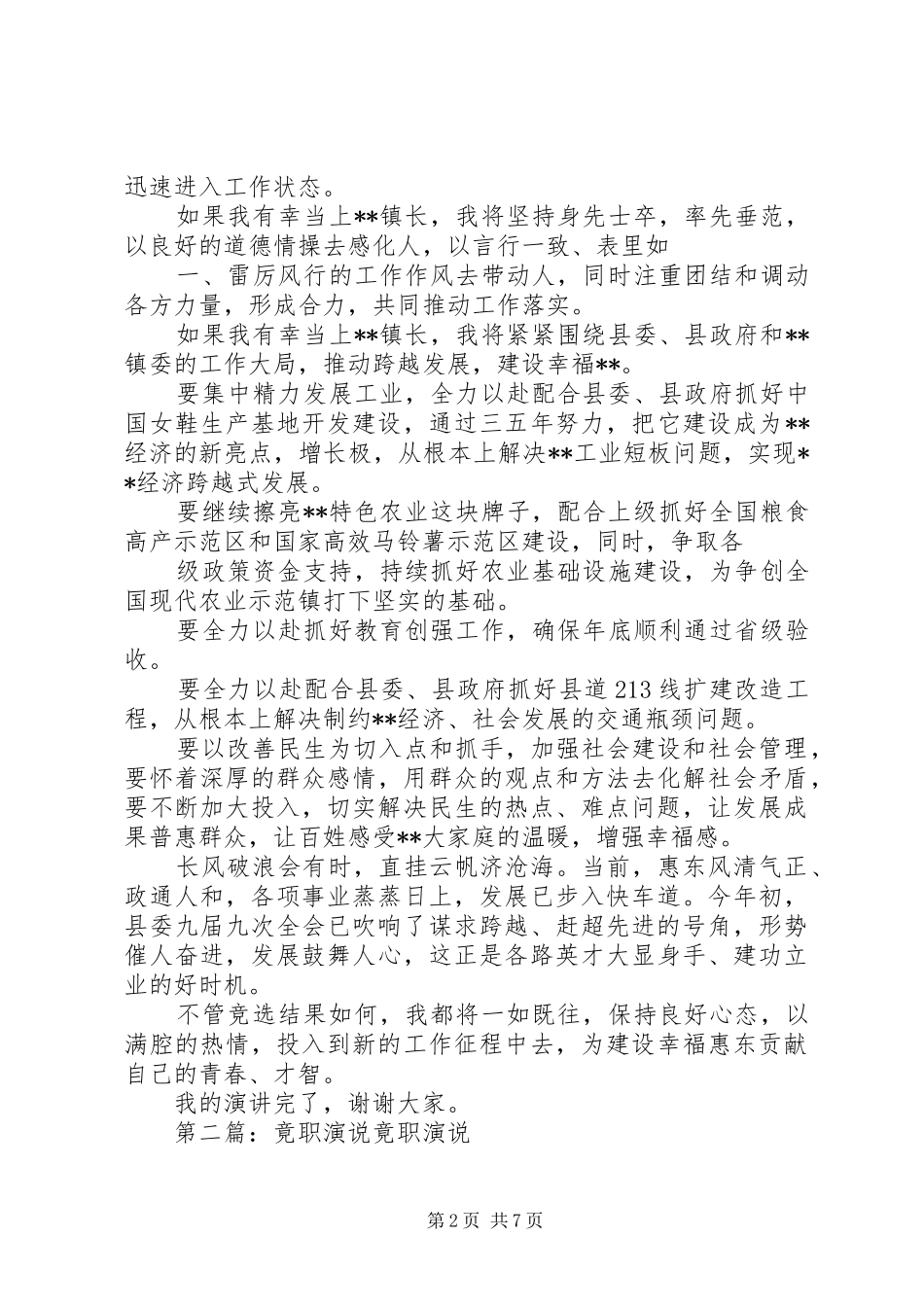 乡镇镇长竟职演说_第2页