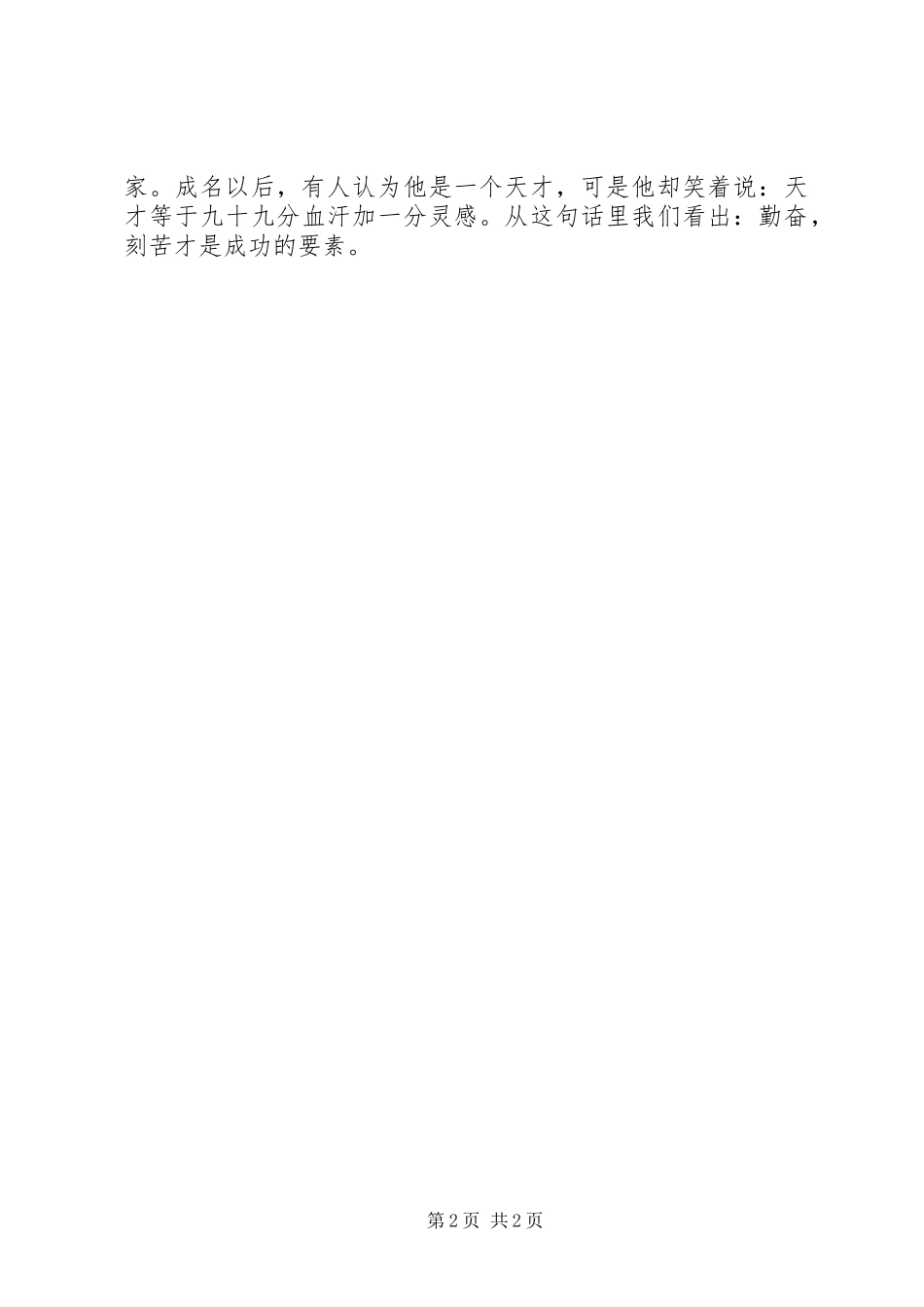 演讲稿的格式及范文介绍_第2页