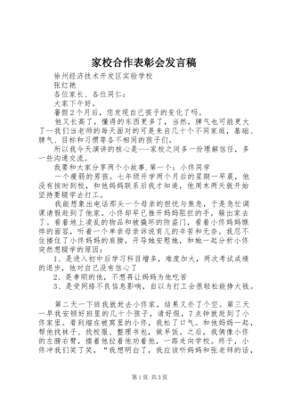 家校合作表彰会发言稿