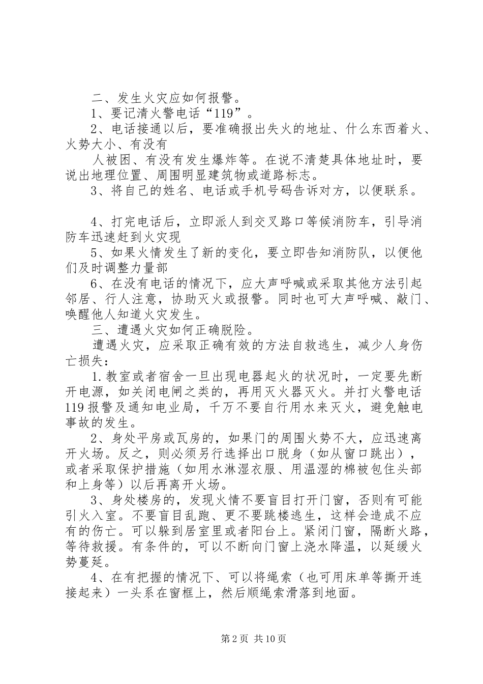 学校消防安全教育讲话稿_第2页