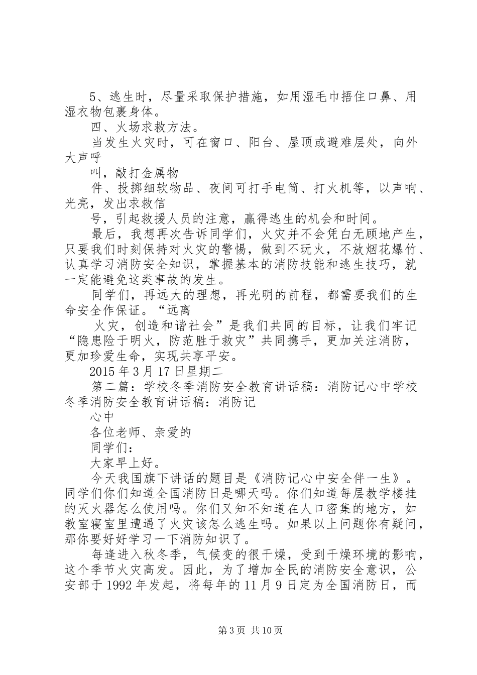 学校消防安全教育讲话稿_第3页