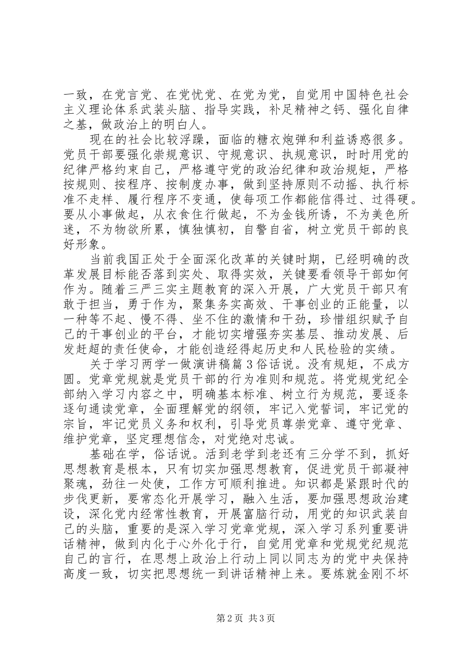 关于学习两学一做演讲稿_第2页
