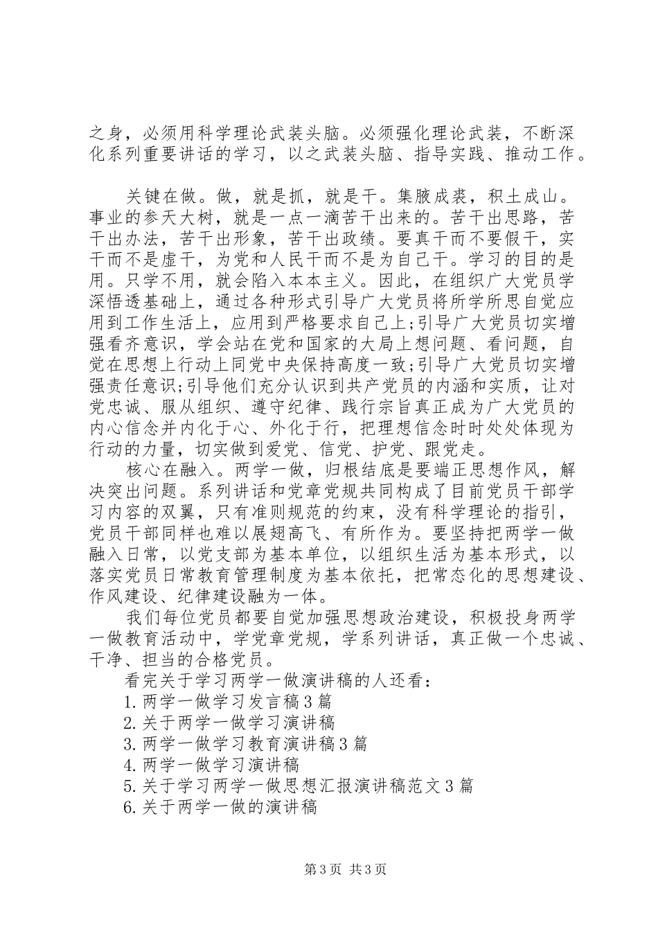 关于学习两学一做演讲稿_第3页