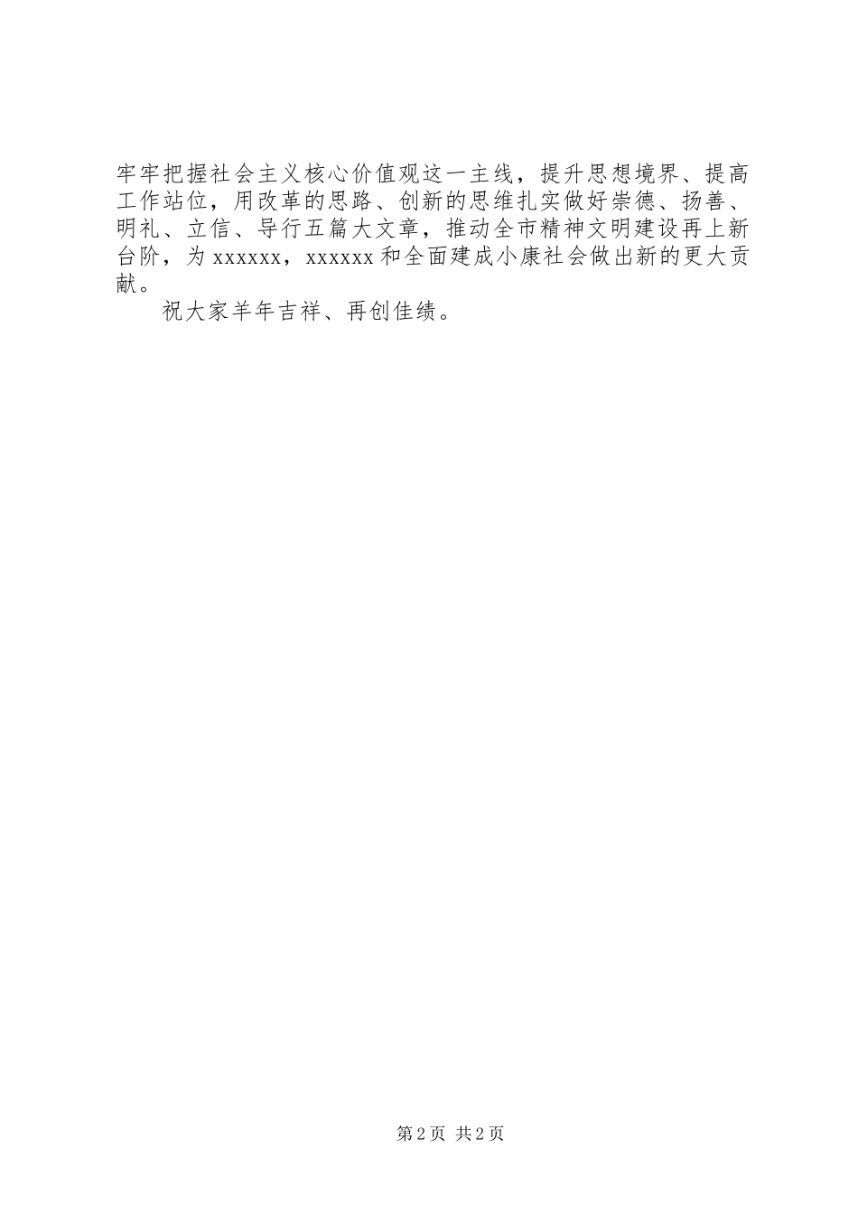 接见全市获得全国精神文明建设表彰的获奖代表时的讲话_第2页