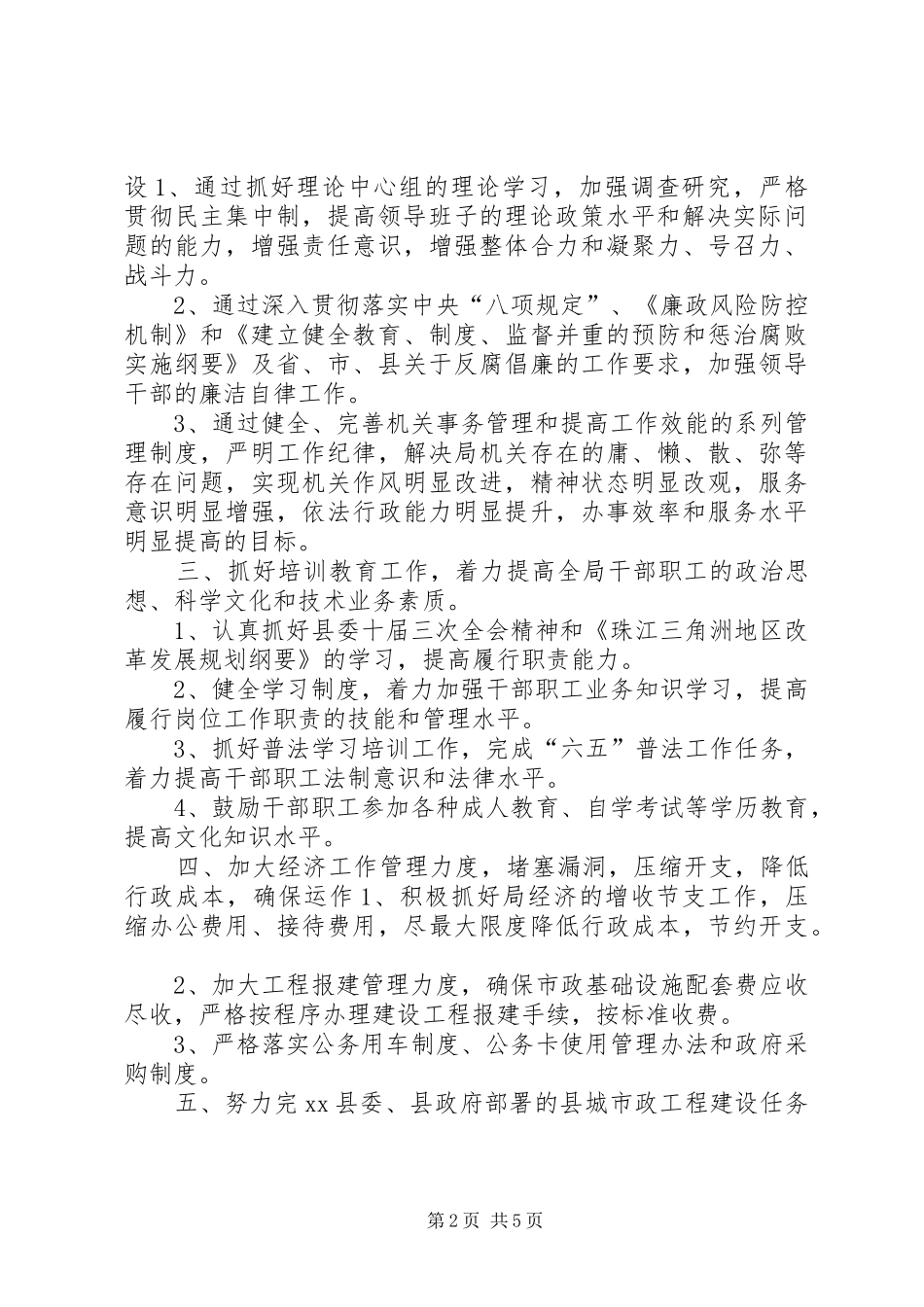 公用事业管理局年度市政工作计划_第2页