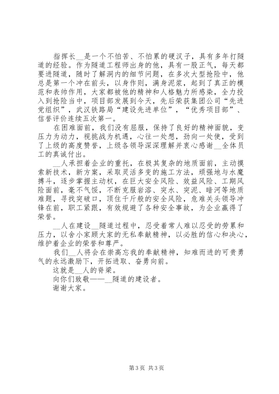 大山深处红旗飘飘演讲稿_第3页