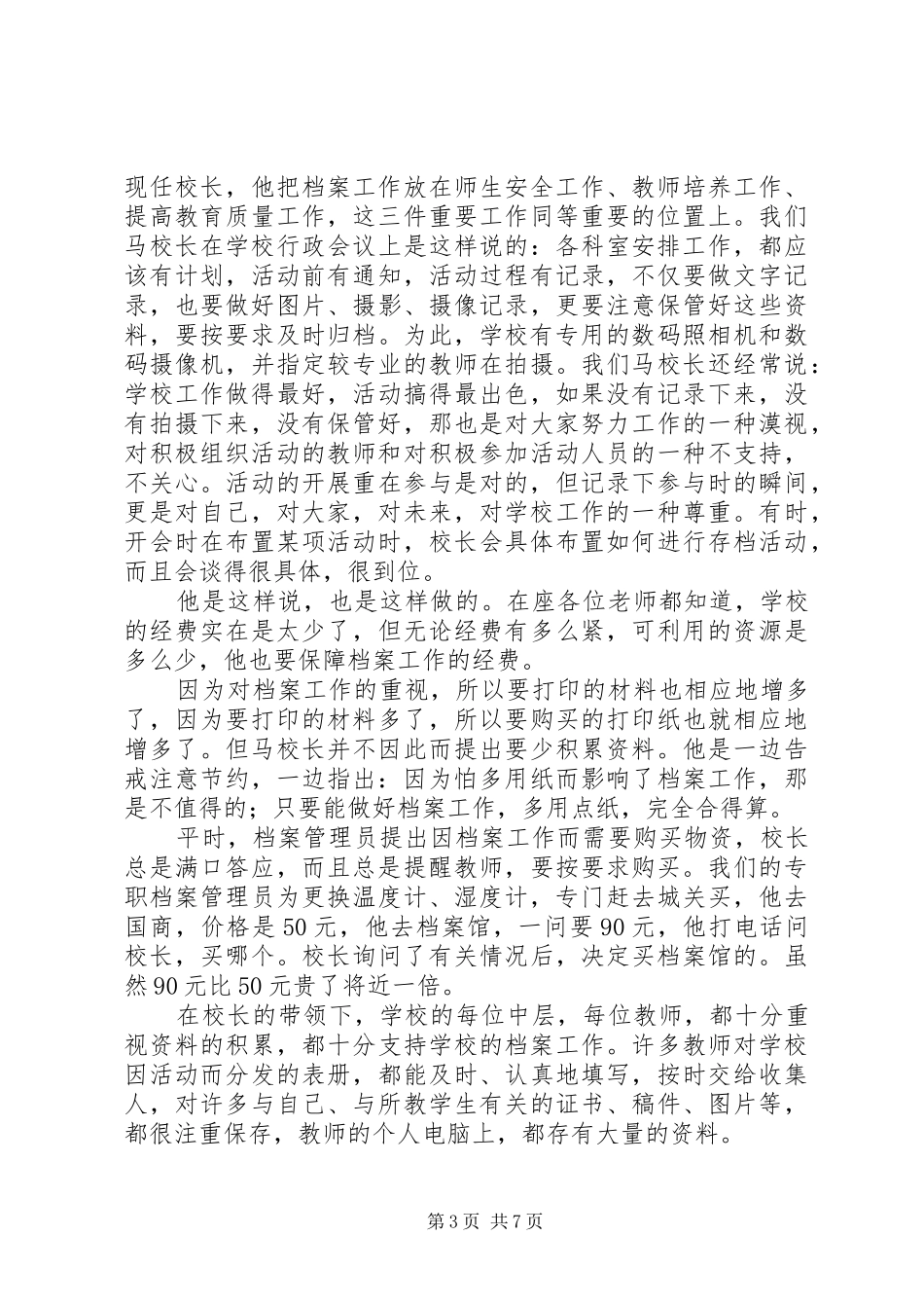 学校档案管理工作现场经验交流会发言稿_第3页