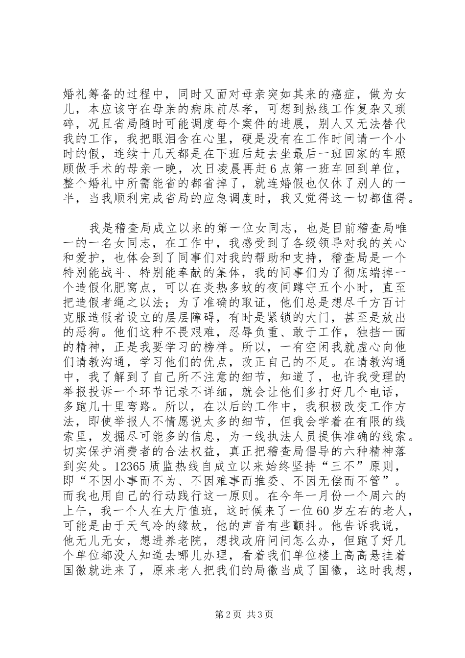 质监事业演讲稿_第2页