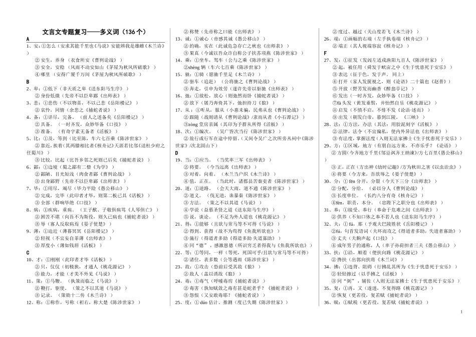 ）文言文专题复习——多义词_第1页