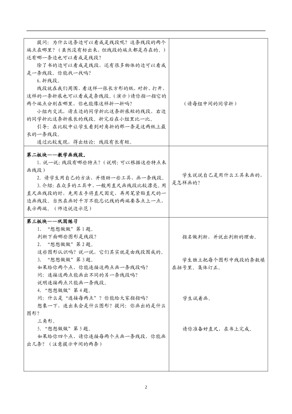 第五单元《厘米和米》_第2页