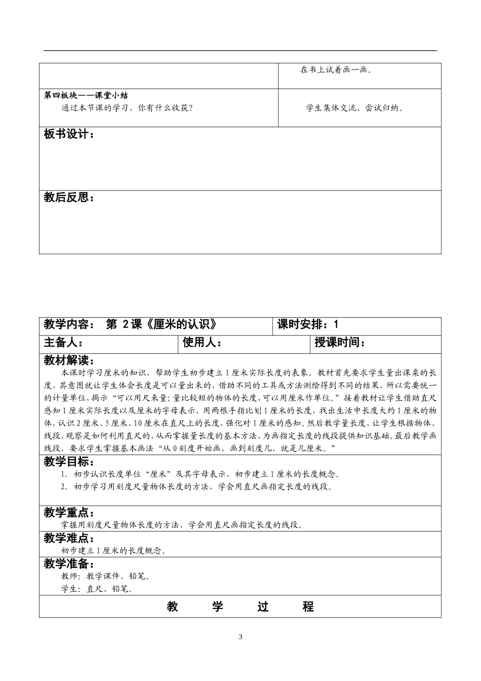 第五单元《厘米和米》_第3页