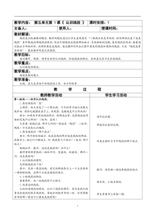 第五单元《厘米和米》